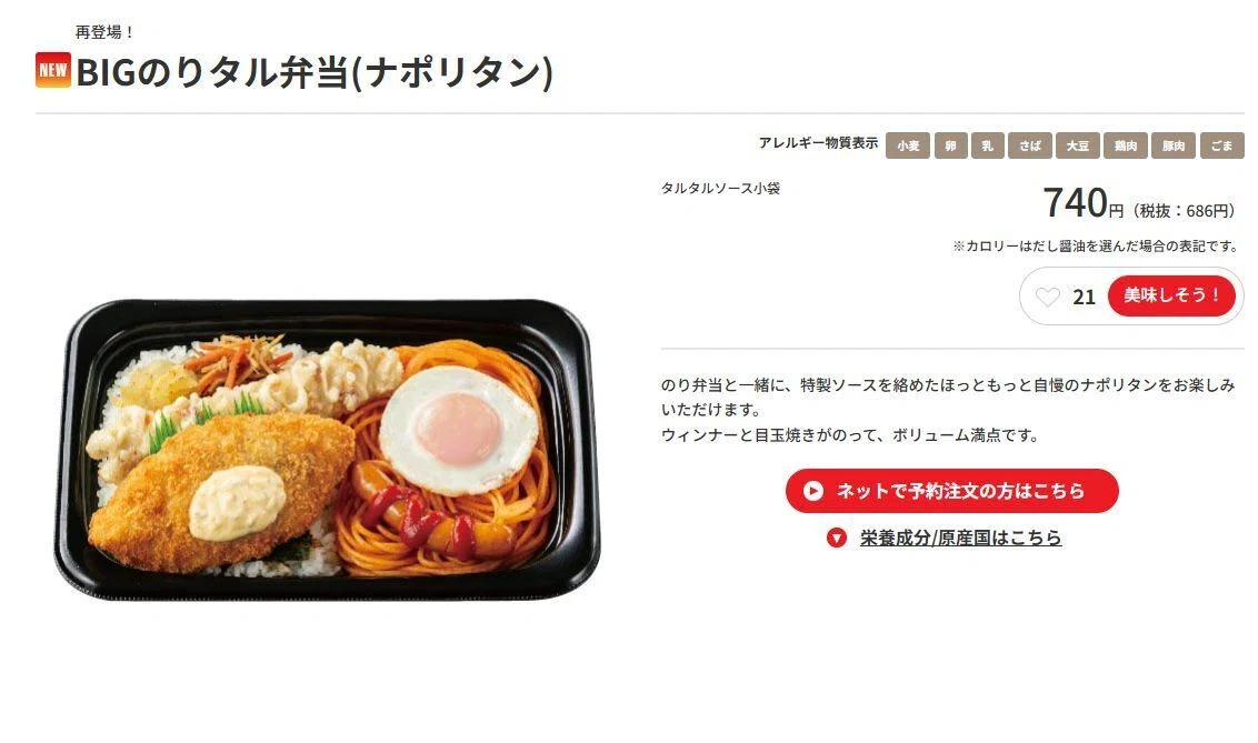 ほっともっと　のりタル弁当