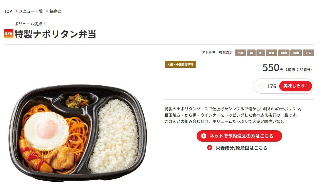ほっともっと　ナポリタン　弁当