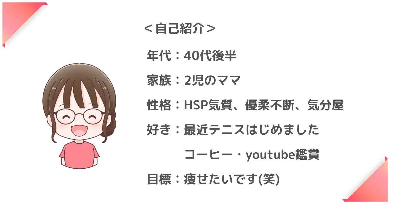自己紹介｜2児ママ｜HSP｜ワーママ×CADオペ｜未経験から10年目