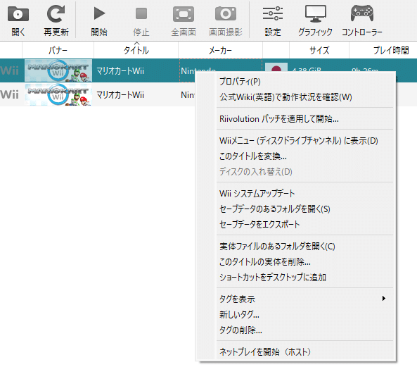 Dolphin EmulatorでRiivolutionパッチを適用する方法|仁和寺にあるRYOTA