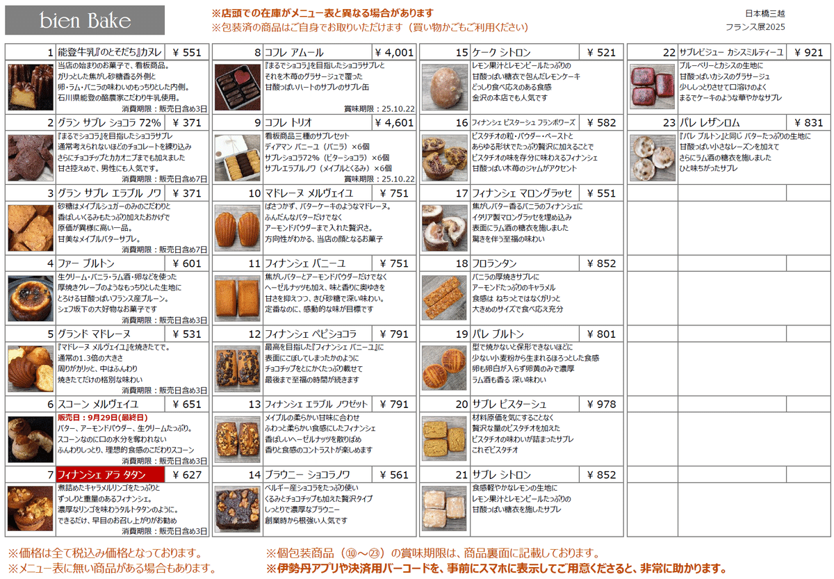 2日目以降用】三越日本橋フランス展にお並びの皆さん、ありがとう