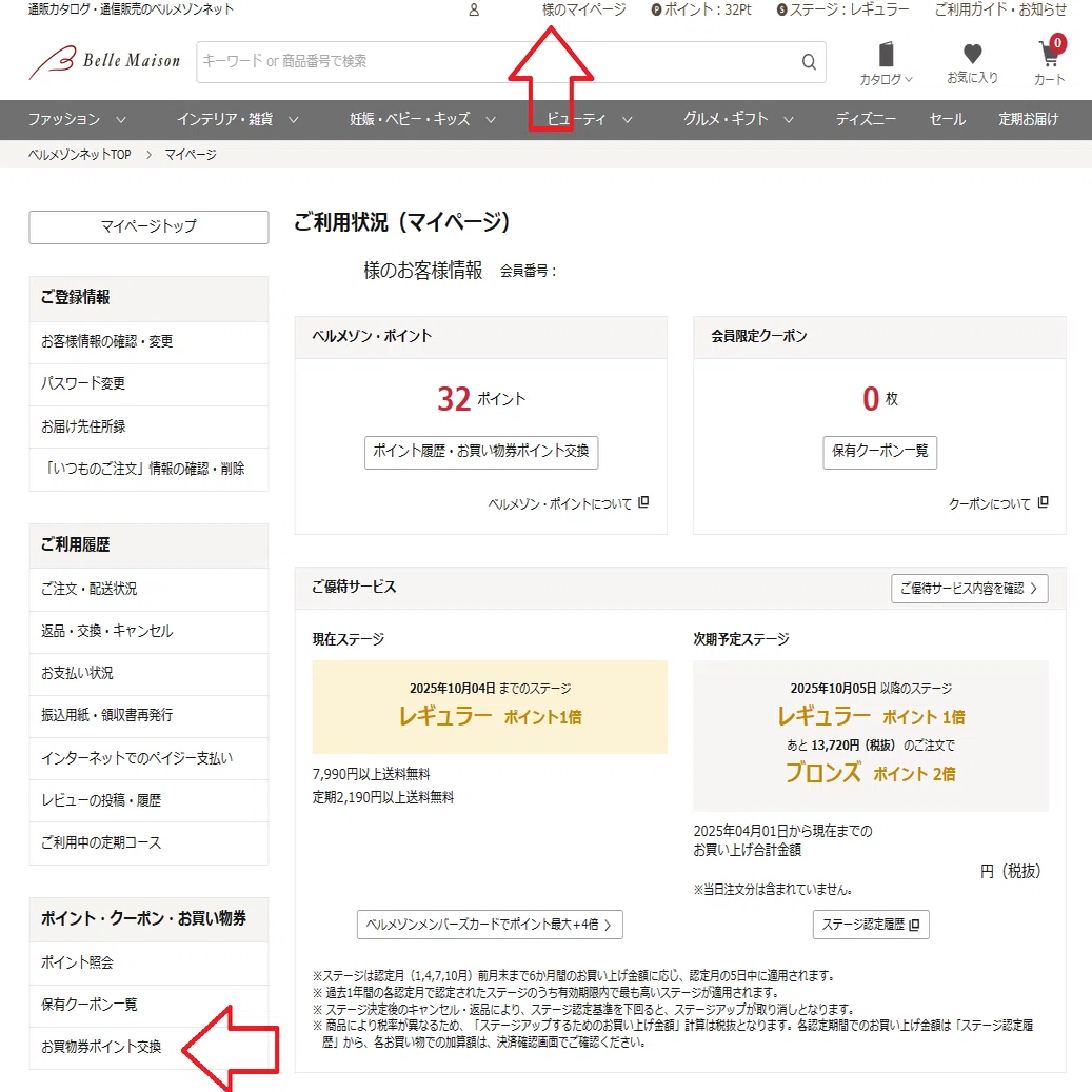 日記】株主優待：ベルメゾンお買物券_2025年09月01日｜＠由貴