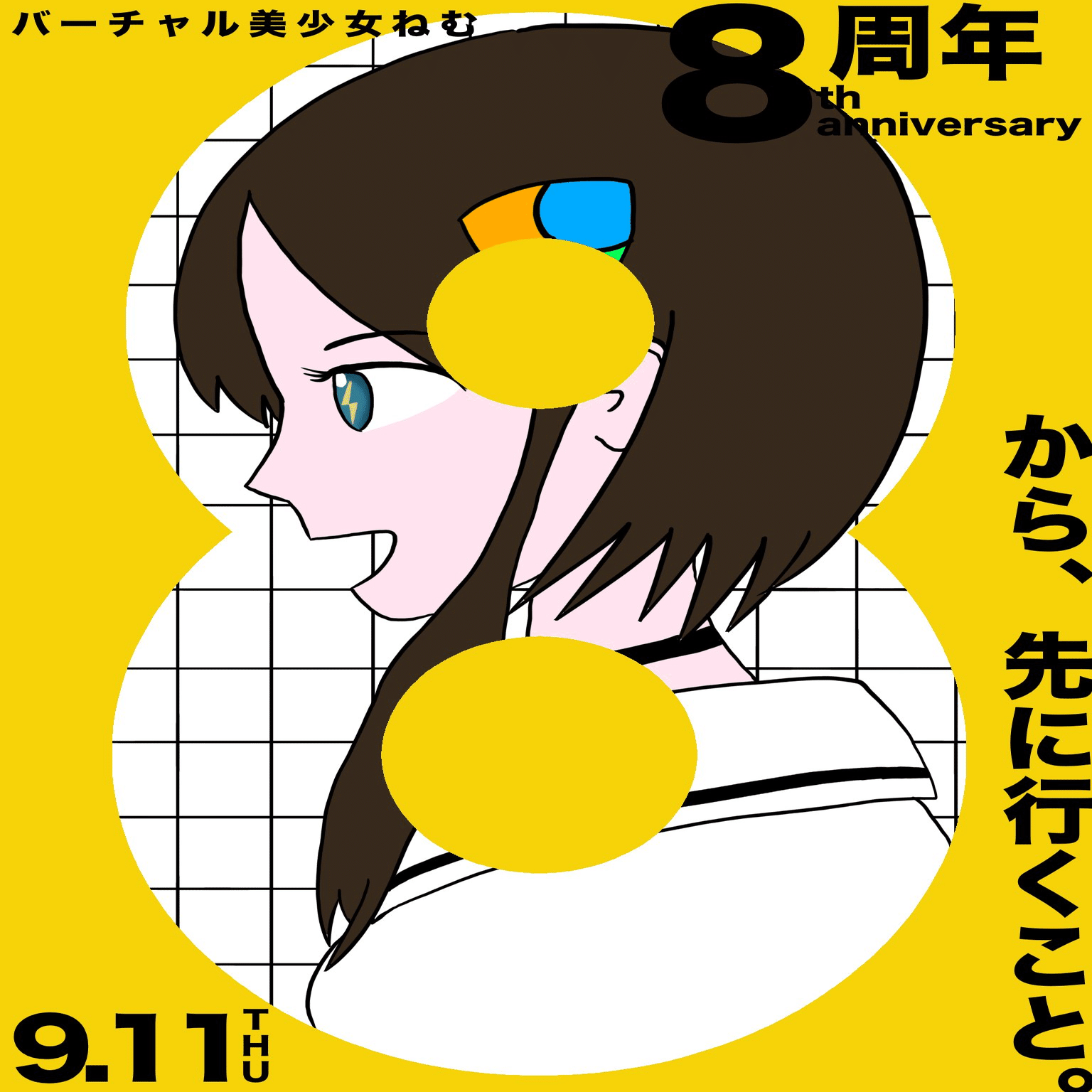 バーチャル美少女ねむ8周年記念ファンアート＆メッセージ集【8周年