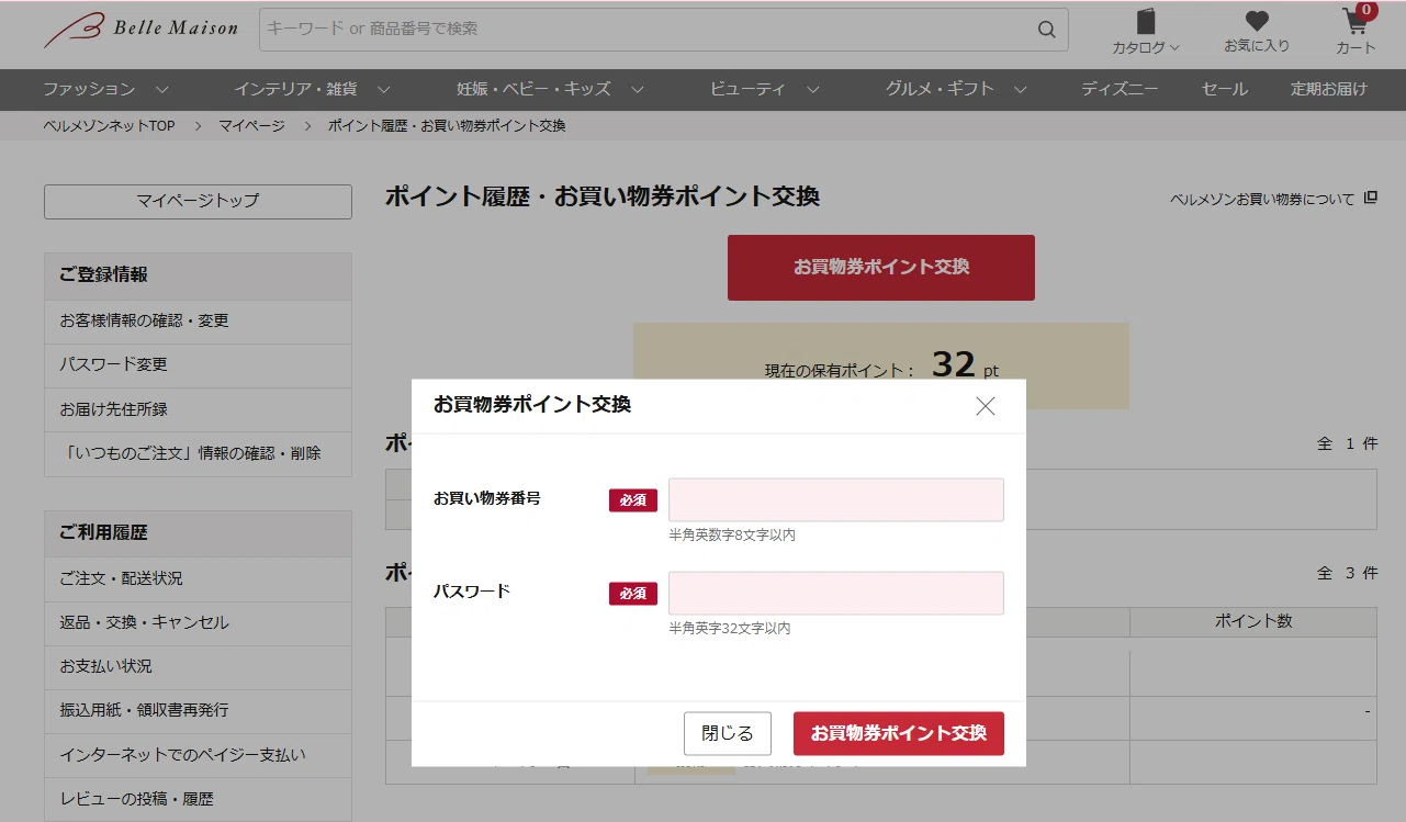 日記】株主優待：ベルメゾンお買物券_2025年09月01日｜＠由貴