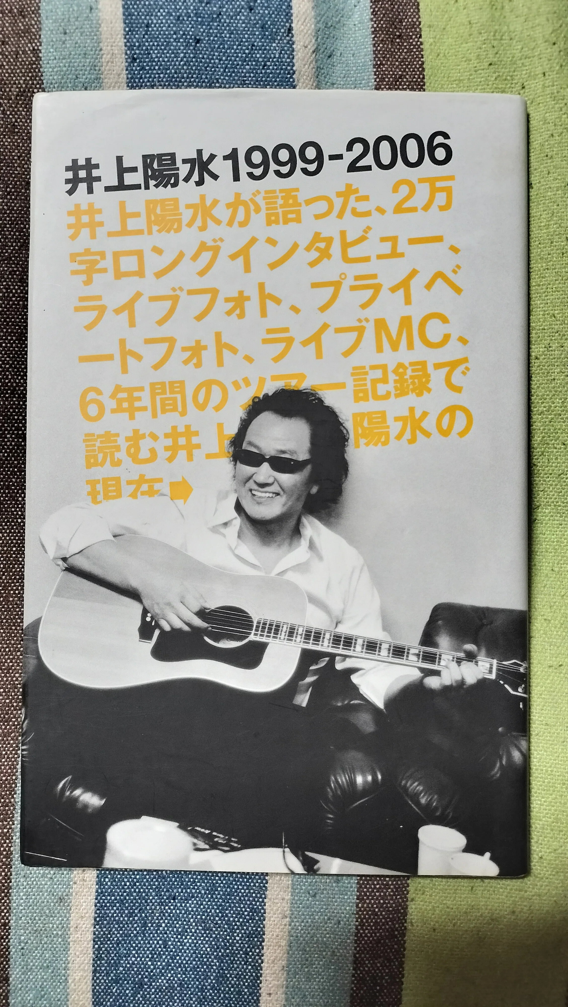 読書日記〜井上陽水「井上陽水1999-2006」｜スガイヒロシa.k.a Sugar