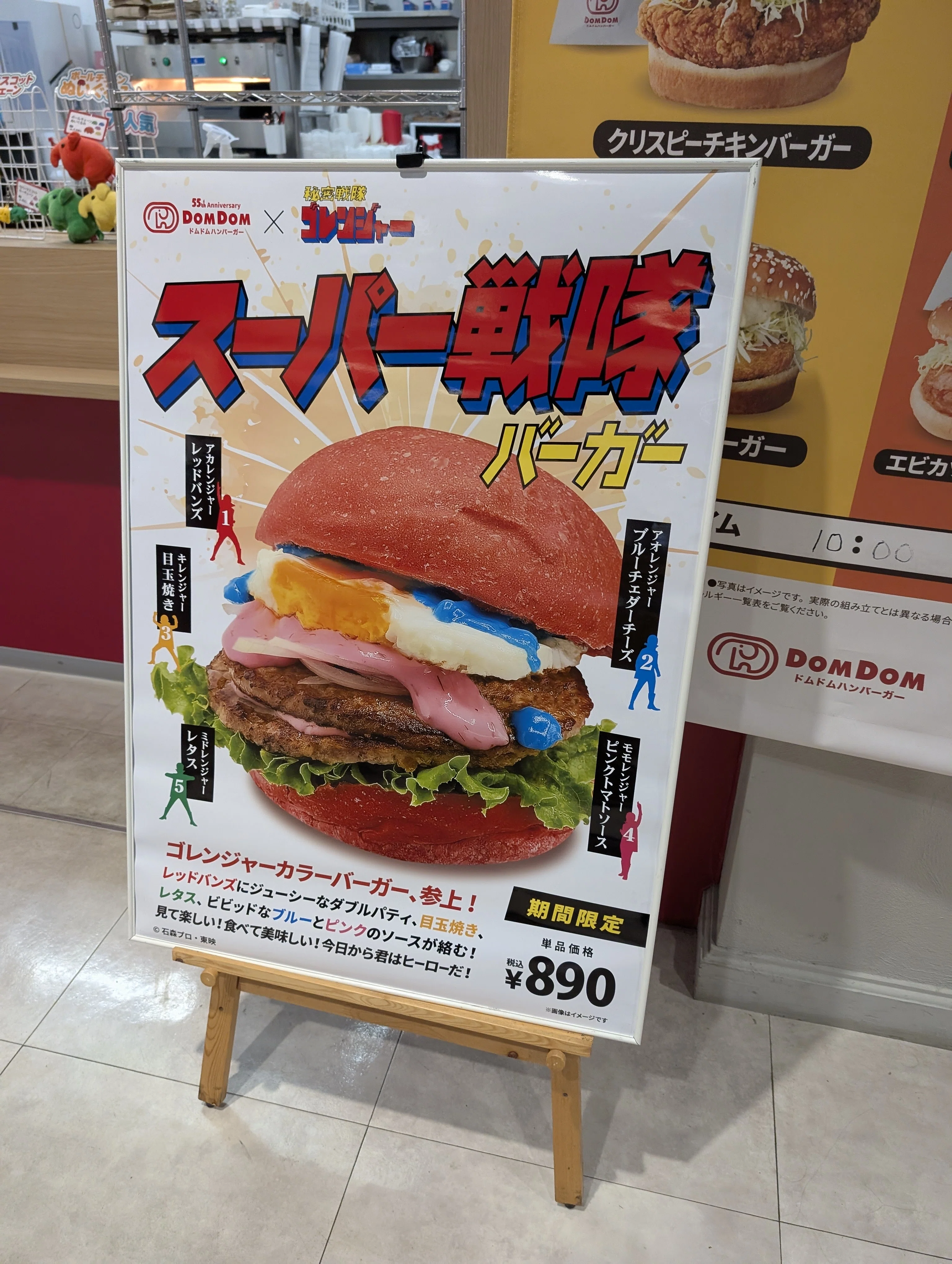 ドムドムバーガーのスーパー戦隊バーガー｜HAYA