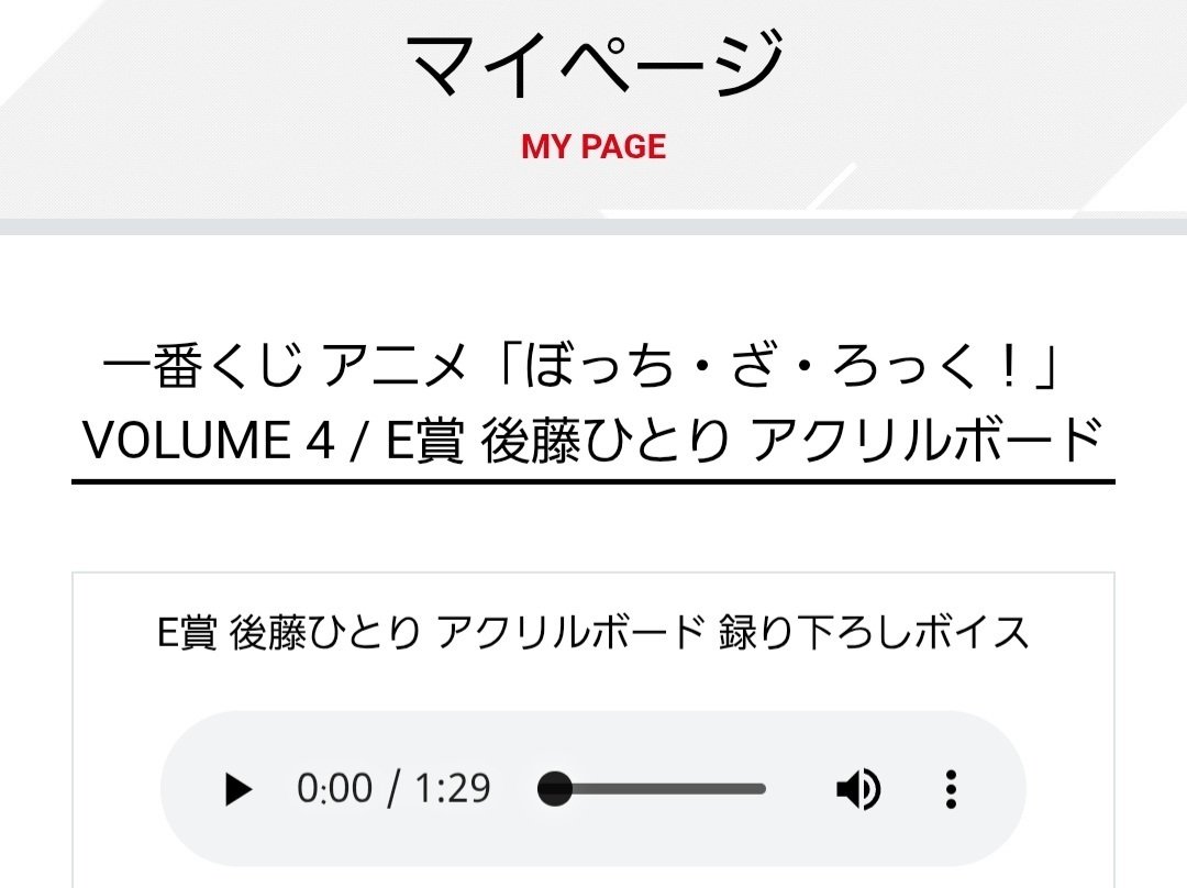 一番くじ 「ぼっち・ざ・ろっく！」VOLUME 4 【ABCD賞】 他 計29