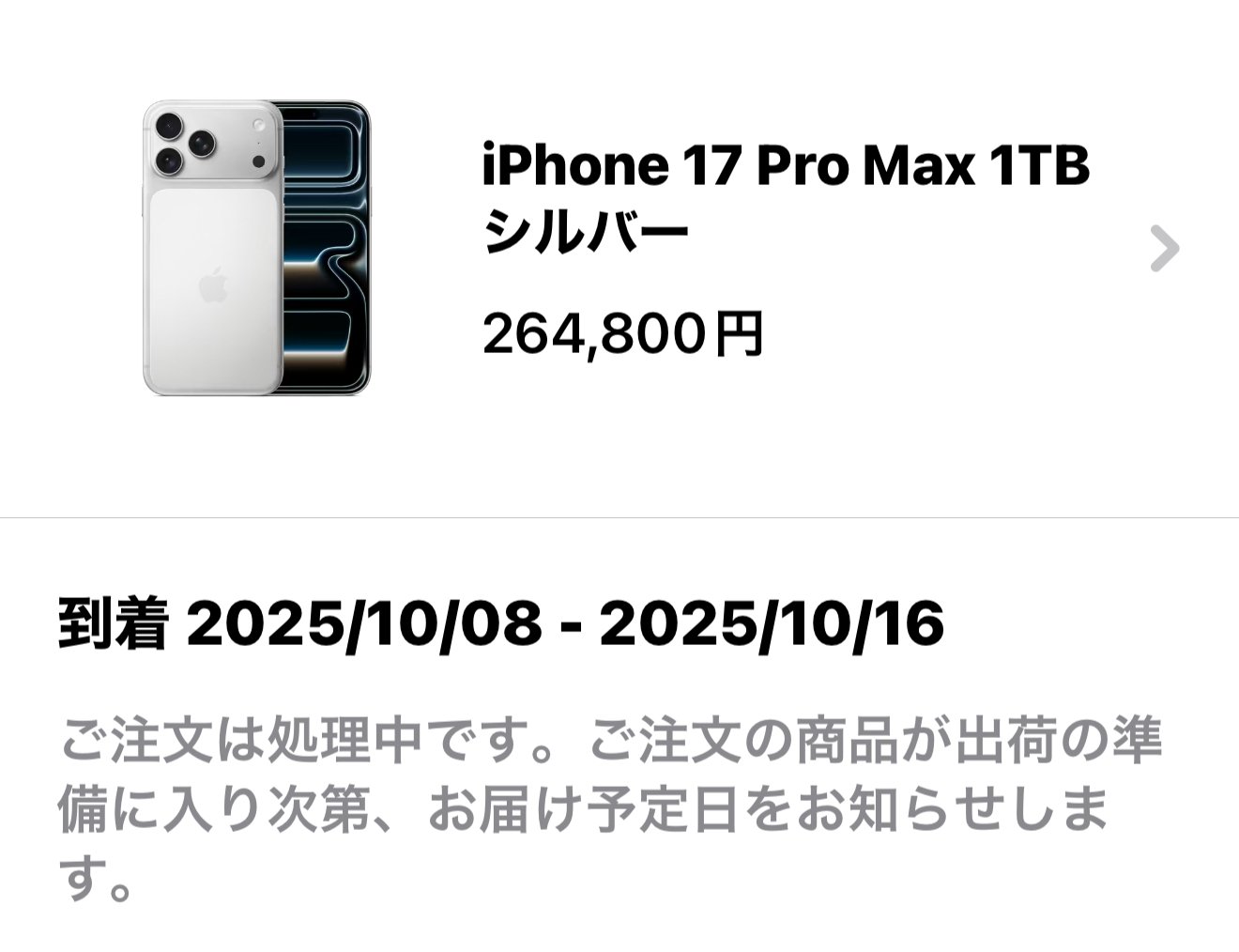iPhone17promax 1TB SIMフリー シルバー AppleCare 24時間以内出荷
