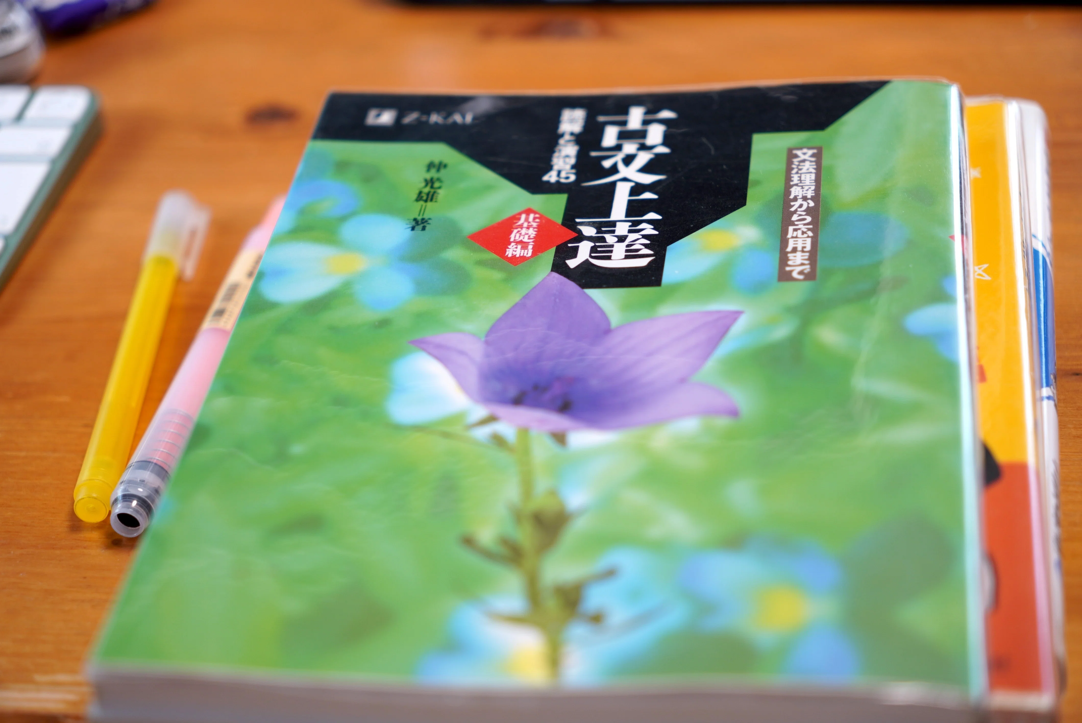 勝てる受験生の古文上達基礎編45の使い方！文法の基礎から読解まで演習