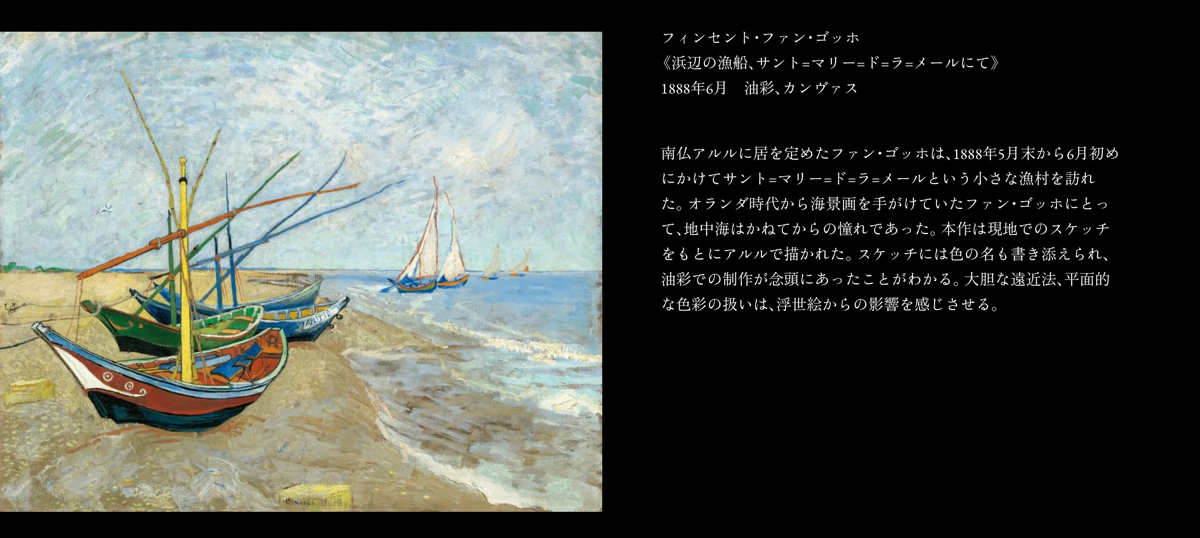 ゴッホ展 家族がつないだ画家の夢 2025.9.12-12.21｜Yuka