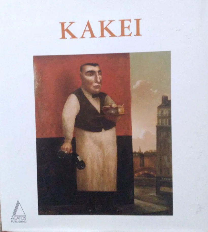 筧 本生（KAKEI Motonari）】──油彩、各種版画 査定 鑑定 買取 致し