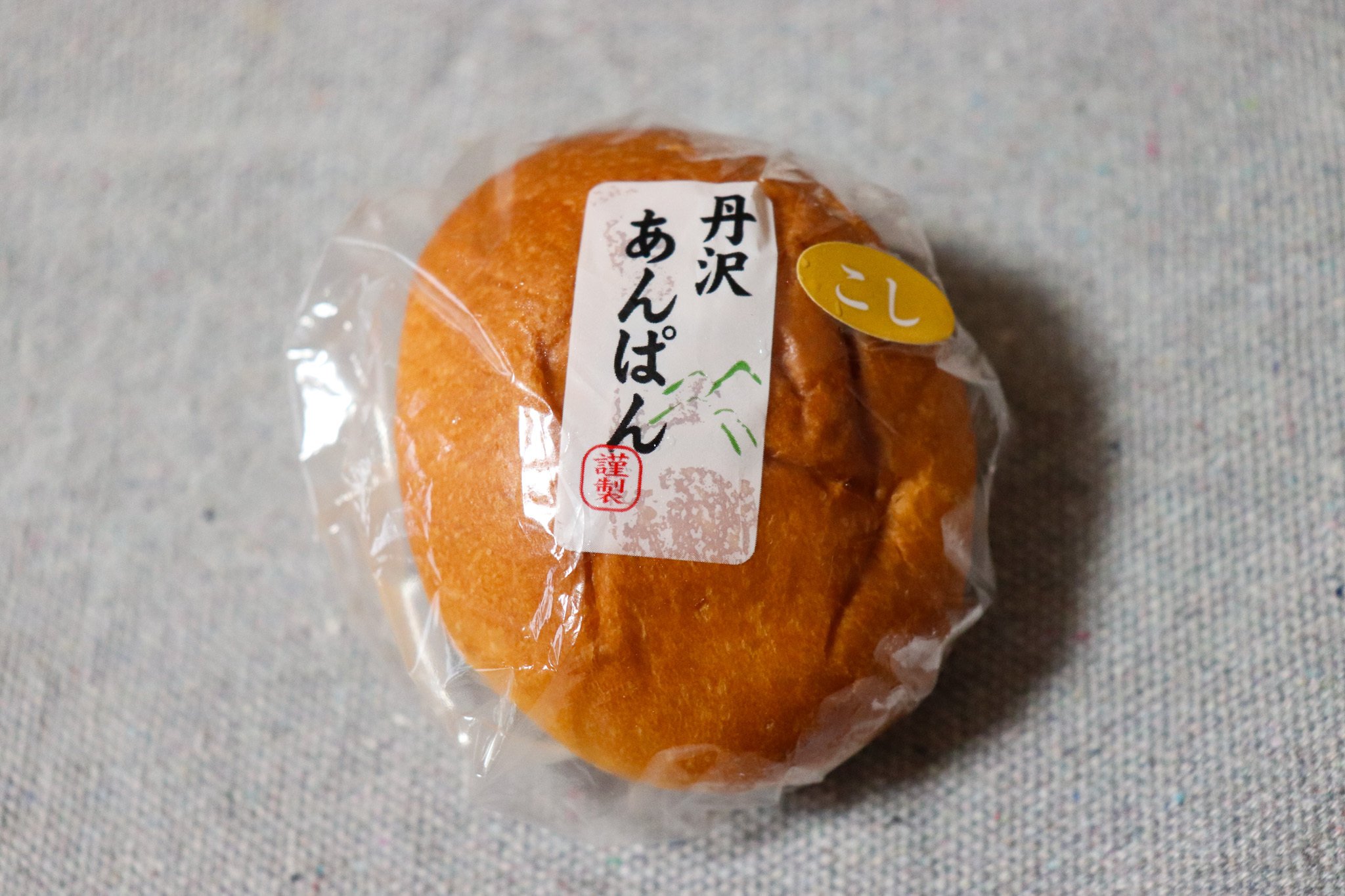 あんこ界の兄弟「あんぱんとあんまん」（3行日記）｜Daily Life Essay