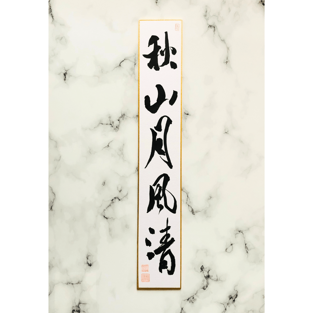 茶道・色紙・四季・短冊 茶道・色紙・四季・短冊