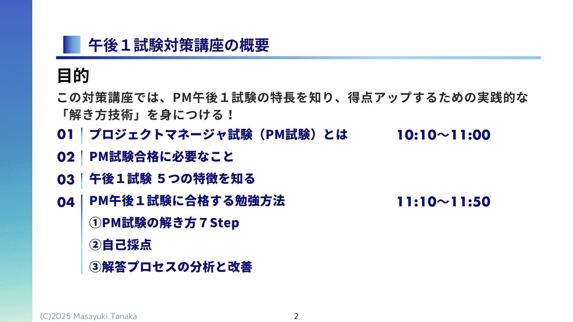 noteで学ぶ【初心者向け プロジェクトマネージャ 午後1試験 対策講座