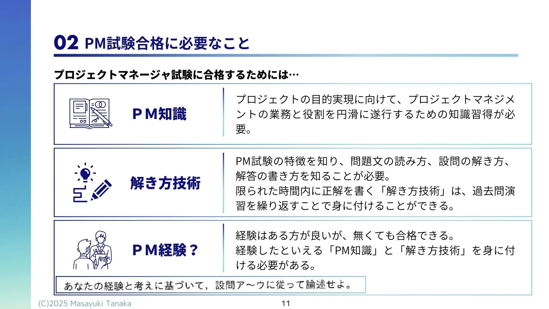 noteで学ぶ【初心者向け プロジェクトマネージャ 午後1試験 対策講座
