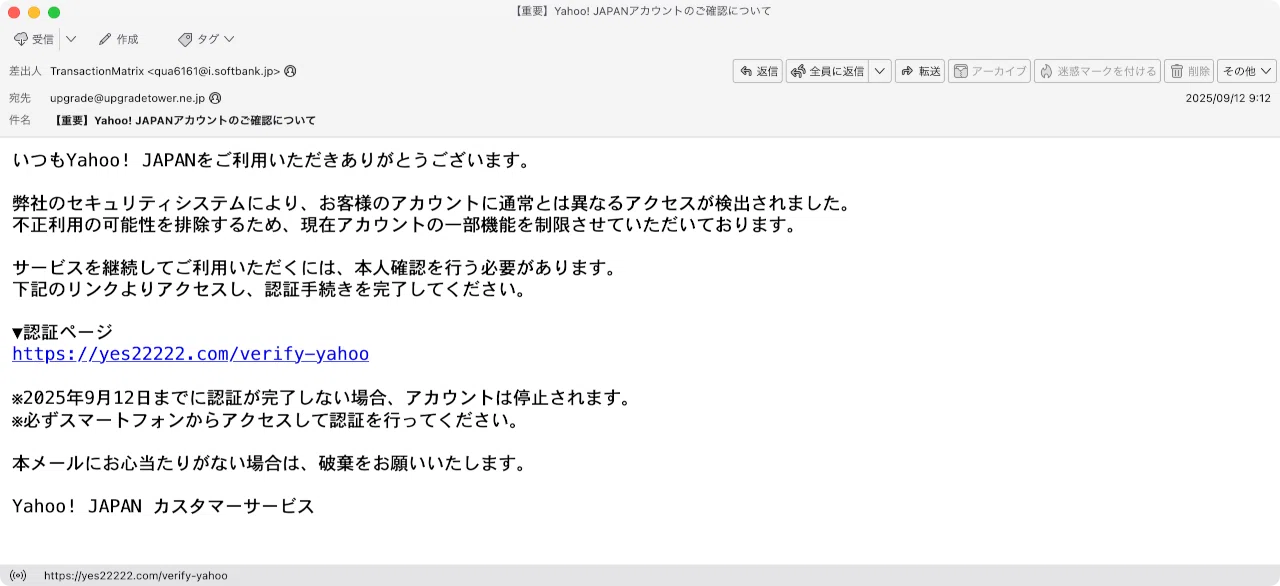 件名：【重要】Yahoo! JAPANアカウントのご確認について｜masanyan