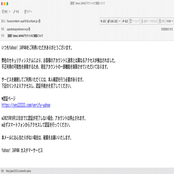 件名：【重要】Yahoo! JAPANアカウントのご確認について｜masanyan