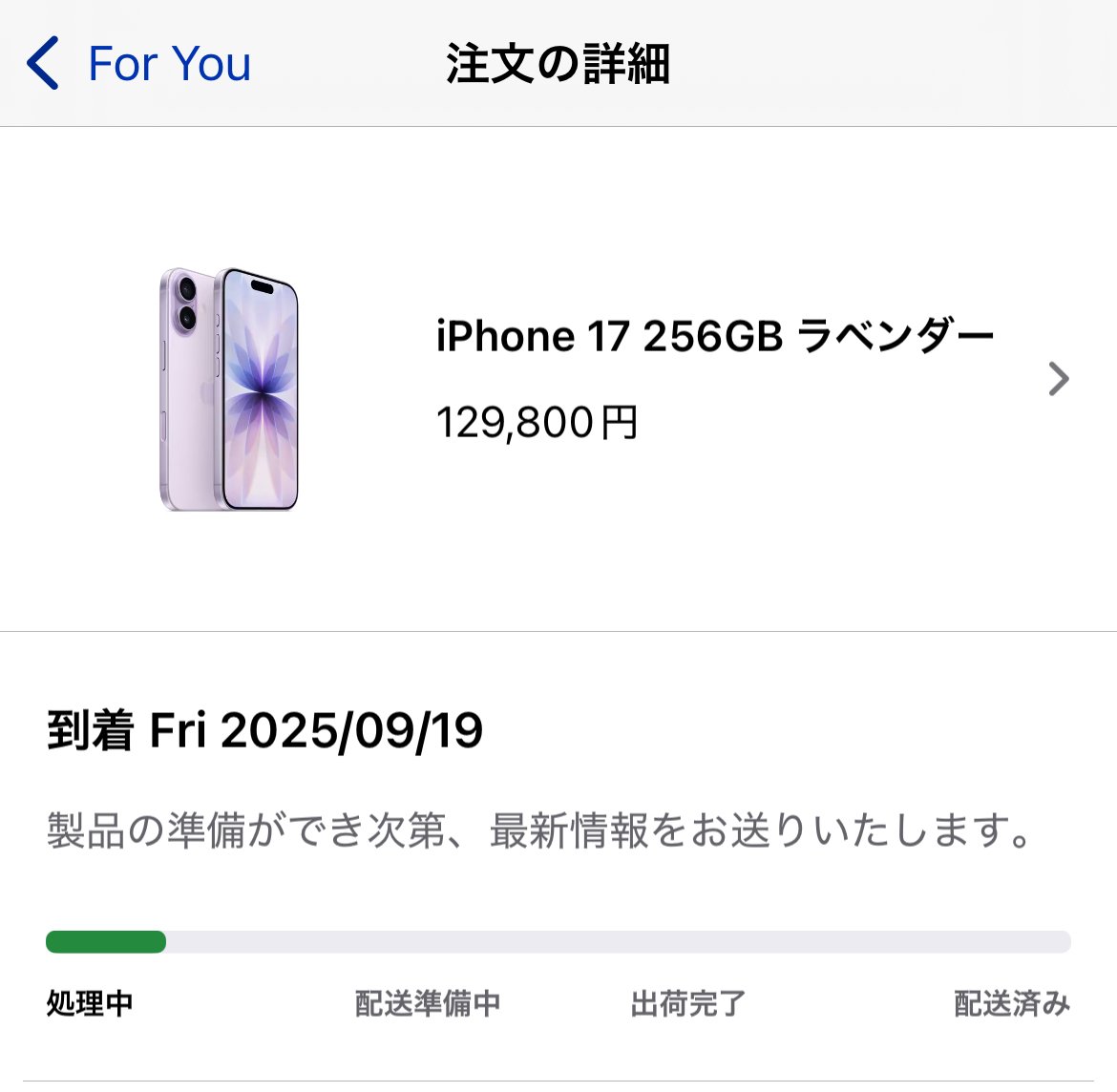 iPhone 17 256GB ラベンダーを予約完了しました｜ruype