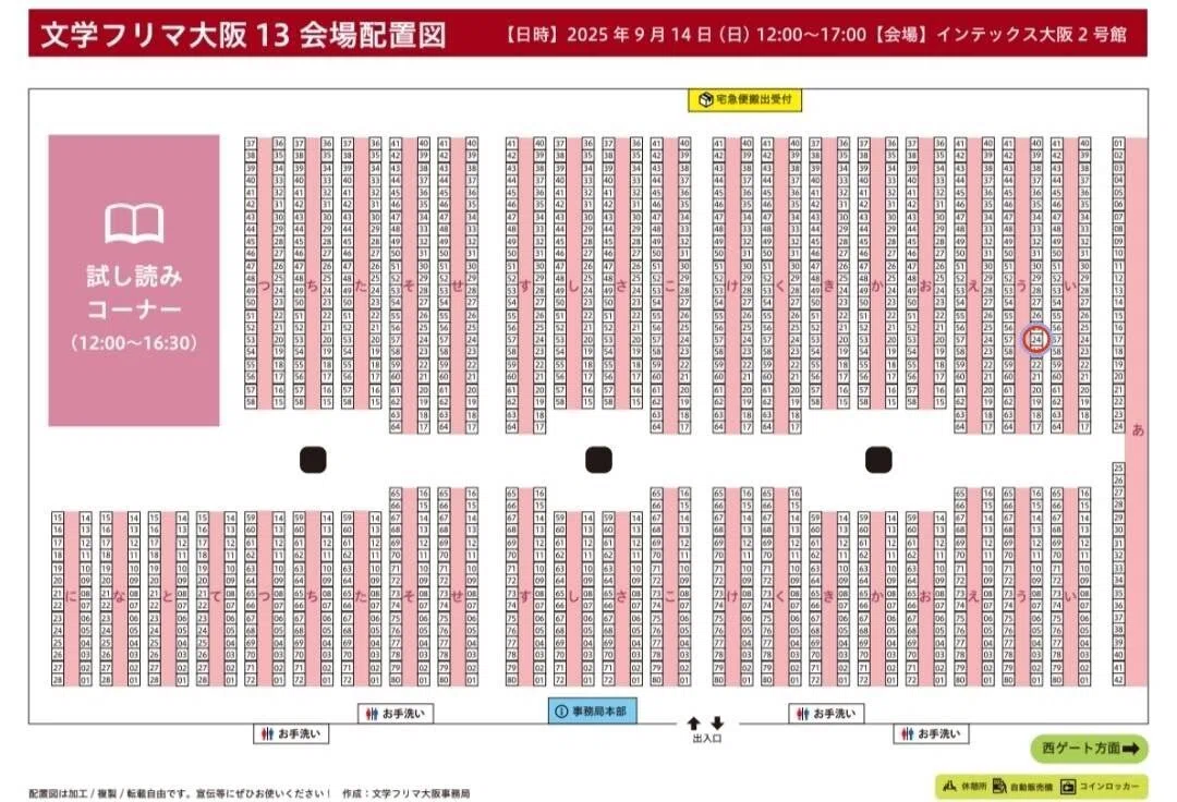文芸同人誌『星座盤』19号 参加のお知らせ（9/14文学フリマ大阪出店も