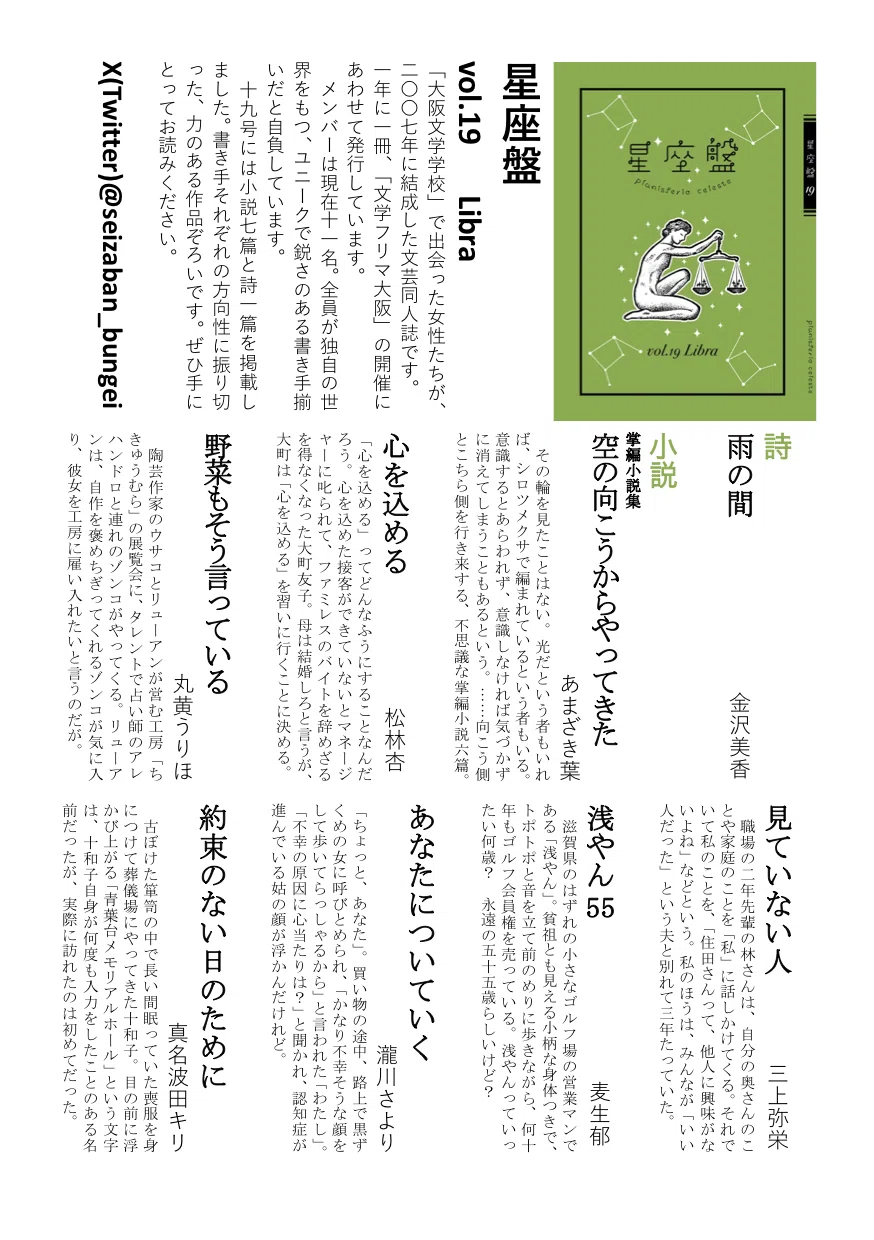 文芸同人誌『星座盤』19号 参加のお知らせ（9/14文学フリマ大阪出店も