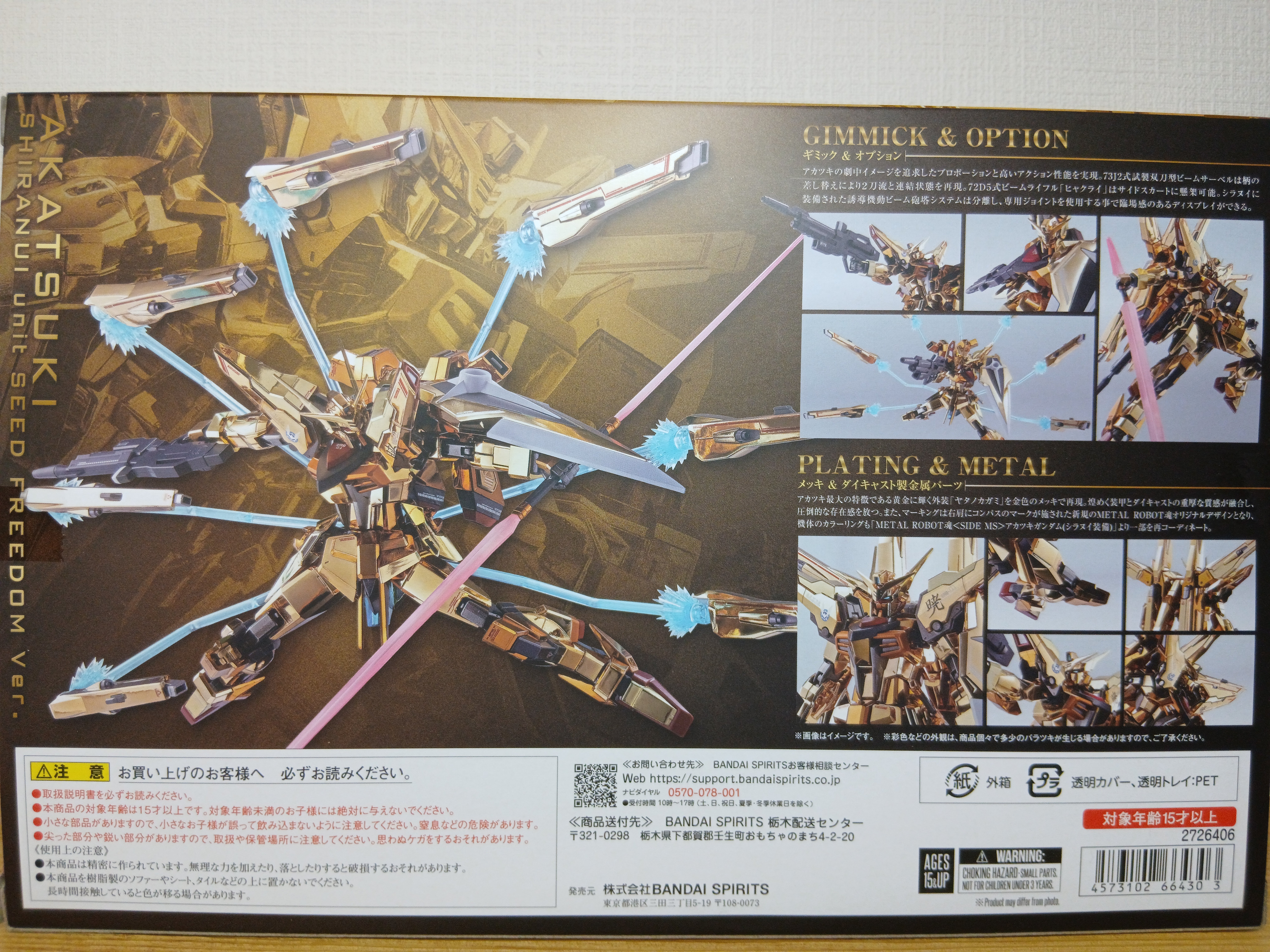 感想]METAL ROBOT魂 アカツキ（シラヌイ装備） SEED FREEDOM Ver.｜サナ缶