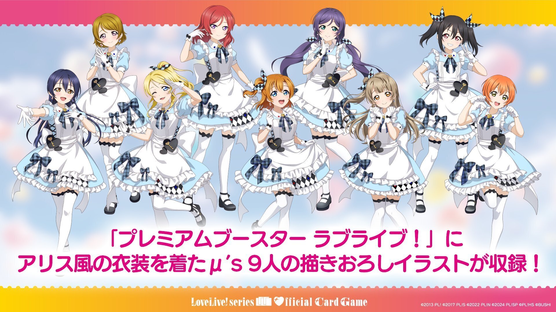 ラブカ μ's ウェイトギミックデッキ ラブカ】発売前カード入りデッキ紹介: ユメノトビラ軸μ's