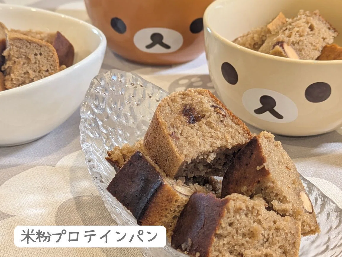 おやつにも朝食にもなる米粉プロテインパン
