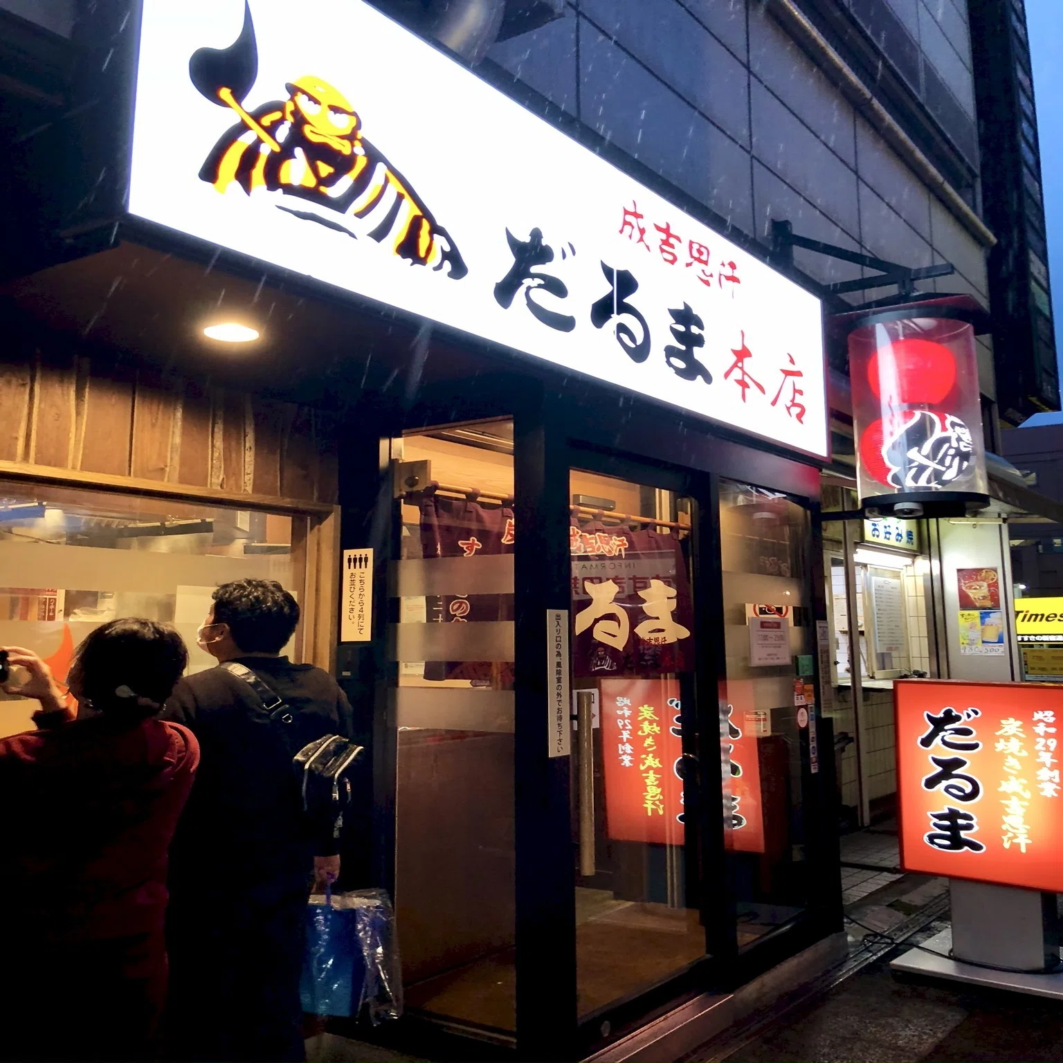 成吉思汗 だるま 本店