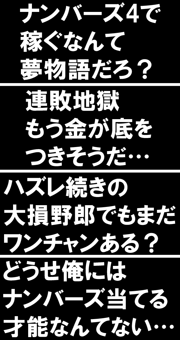 遂に解禁！ナンバーズ4当選番号の出現パターンを読み解き、高確率で