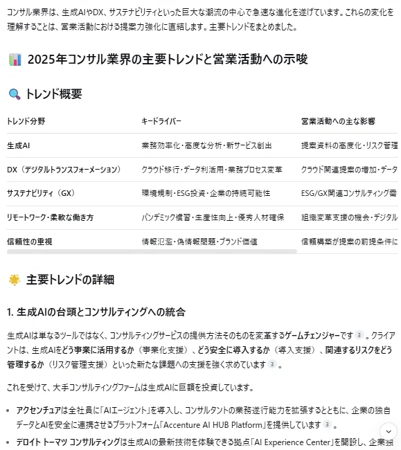 指示に従って調査と要約を行ってくれる