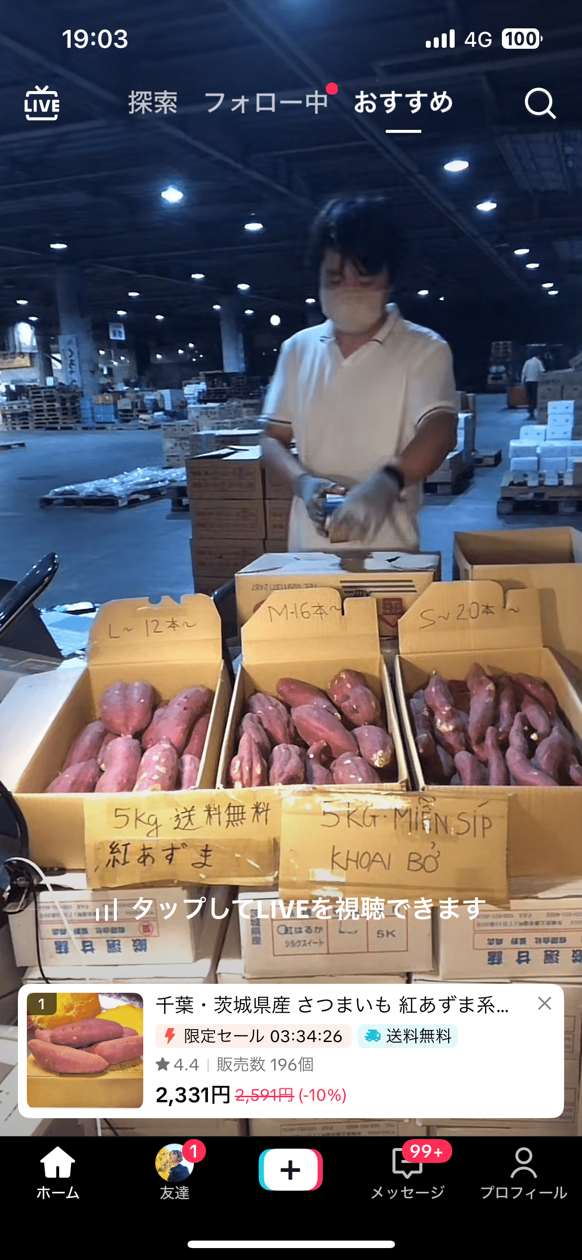 訳あり野菜が売れる！TikTok Shopで一次産業ライブ配信が増えている