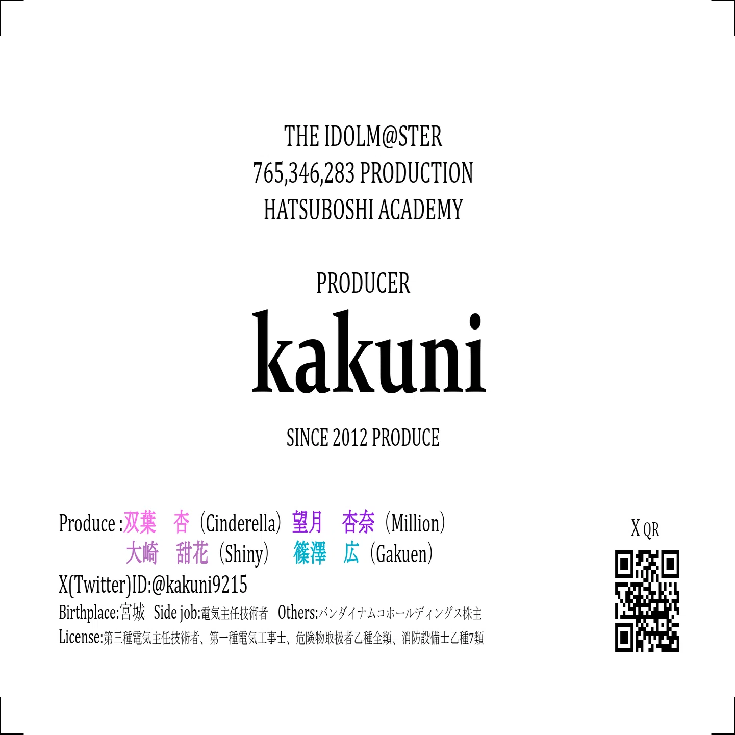 アイマスのライブにおける名刺交換とは｜kakuni