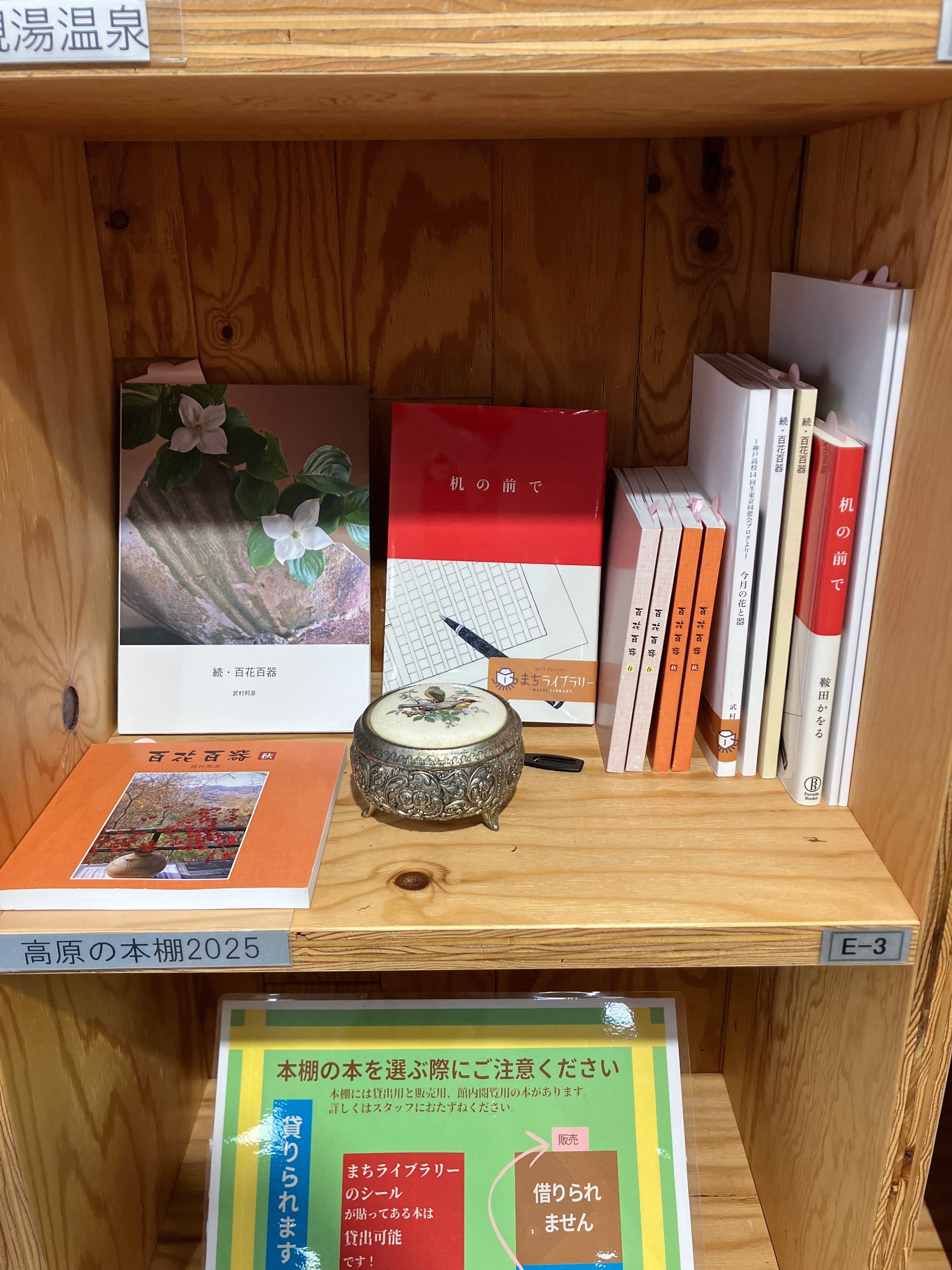 まちライブラリー＠My Book station茅野駅【アナタも本棚出せます