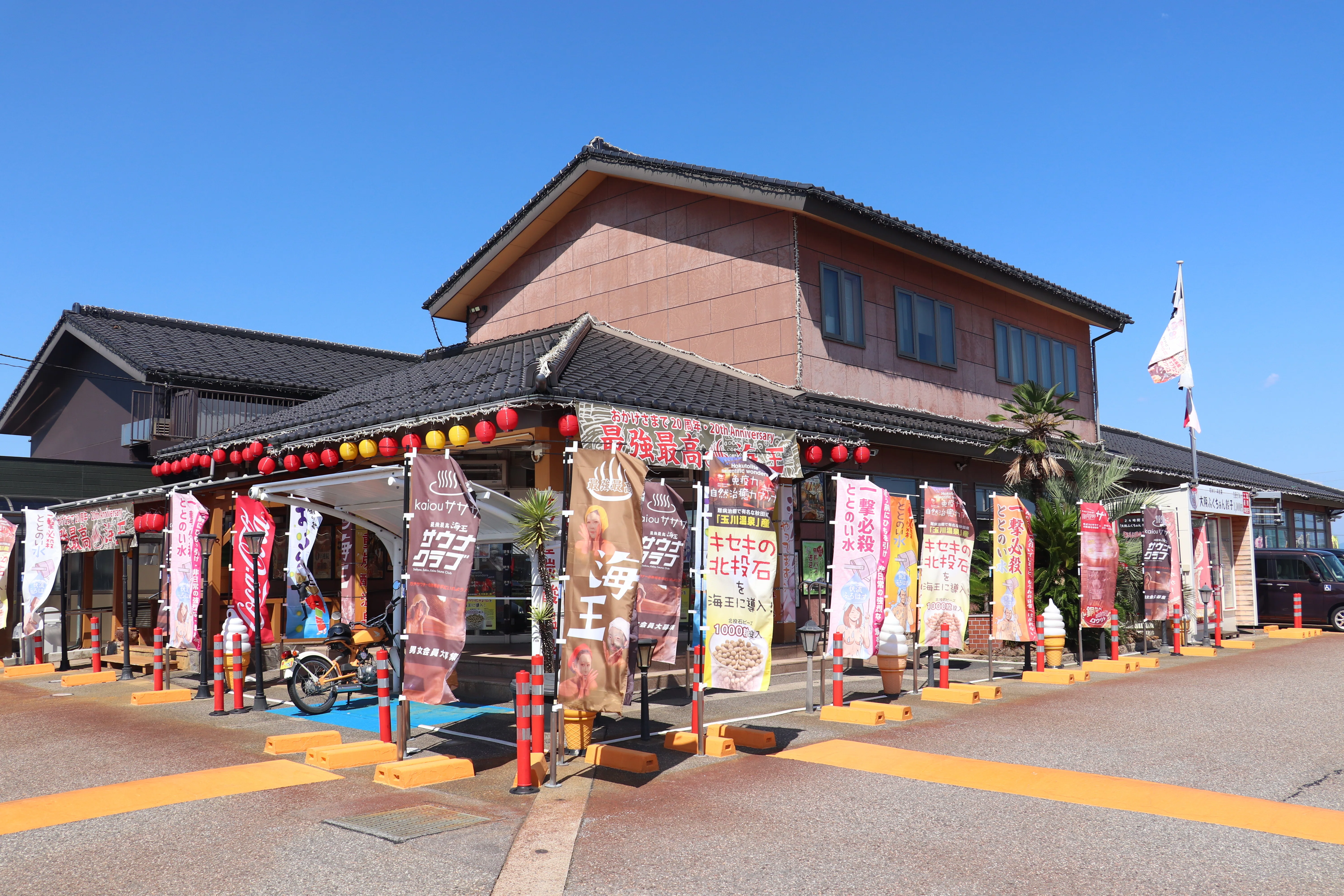 ゆのたび。】55： 天然温泉 海王 富山県 射水市 ～クセになる最強最高