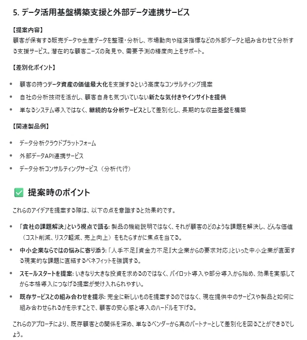 アイデアを出してくれる