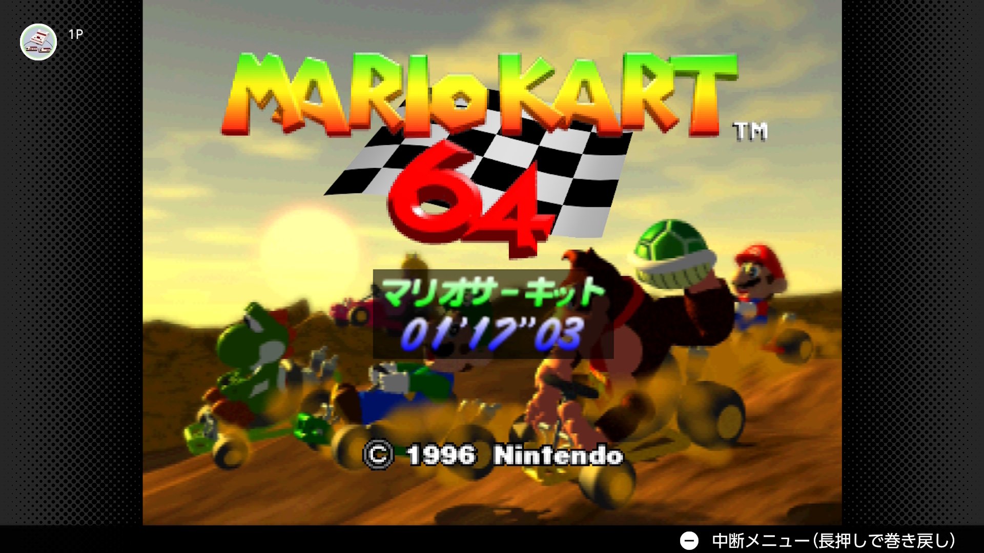 マリオカート64】任天堂公式記録に勝ちたい！！【レトロゲーム