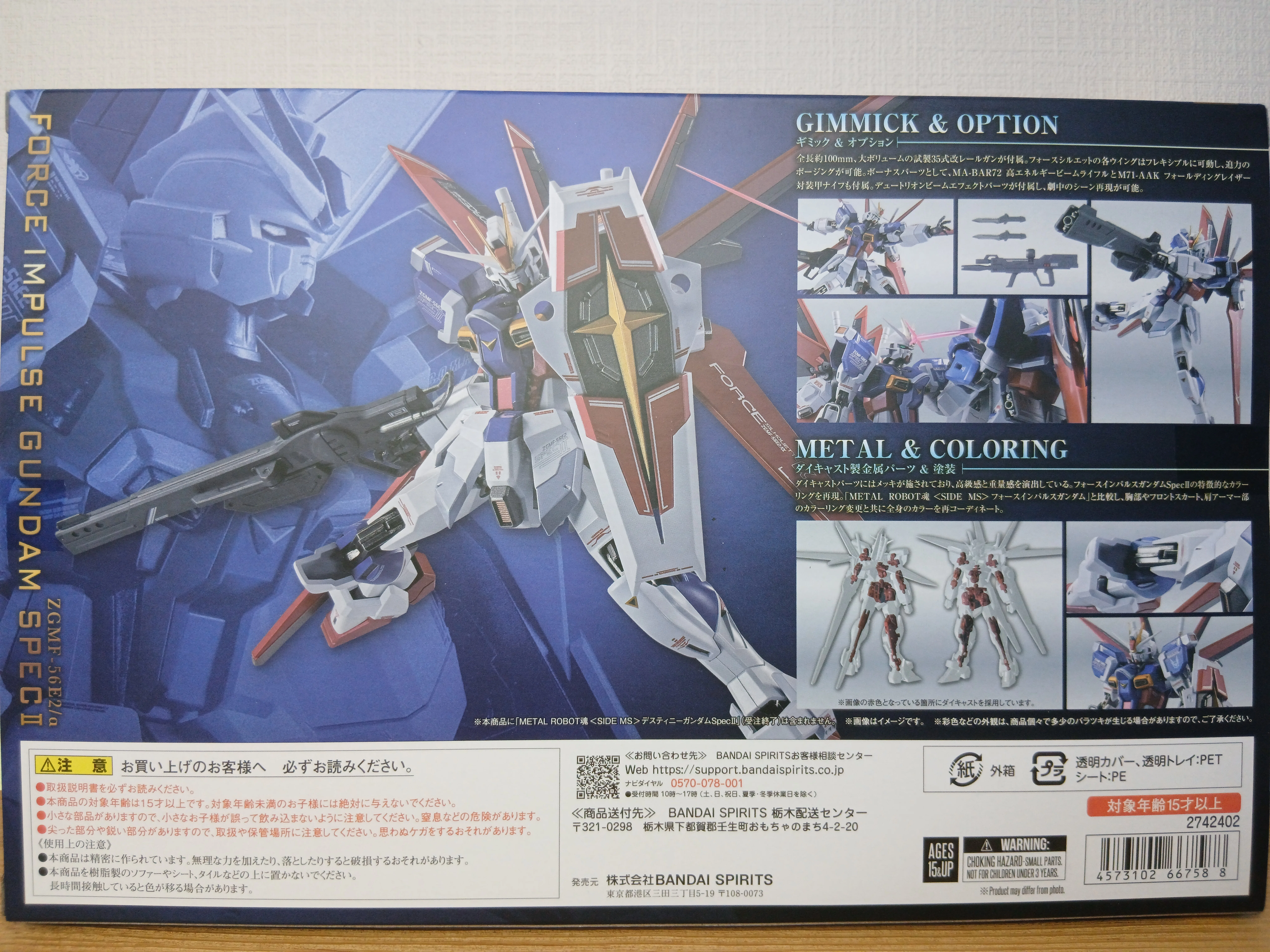 感想]METAL ROBOT魂 フォースインパルスガンダムSpecII｜サナ缶