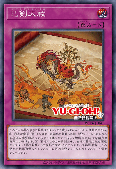 非3コン　巳剣テーマ ミツルギ 遊戯王 ワールドプレミアパック2025 非3コン 巳剣テーマ ミツルギ 遊戯王 ワールドプレミアパック