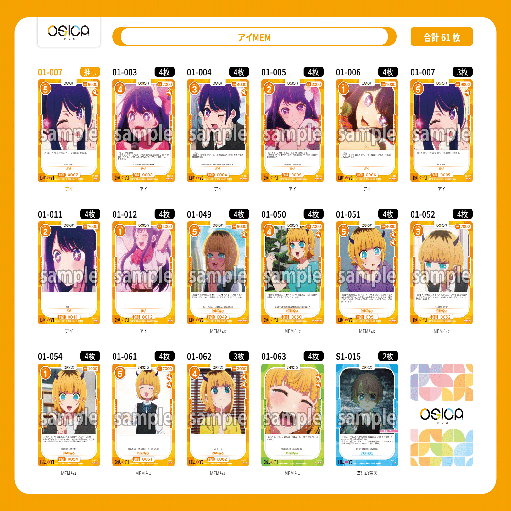 OSICA】推しの子のデッキを考えよう｜ダラム