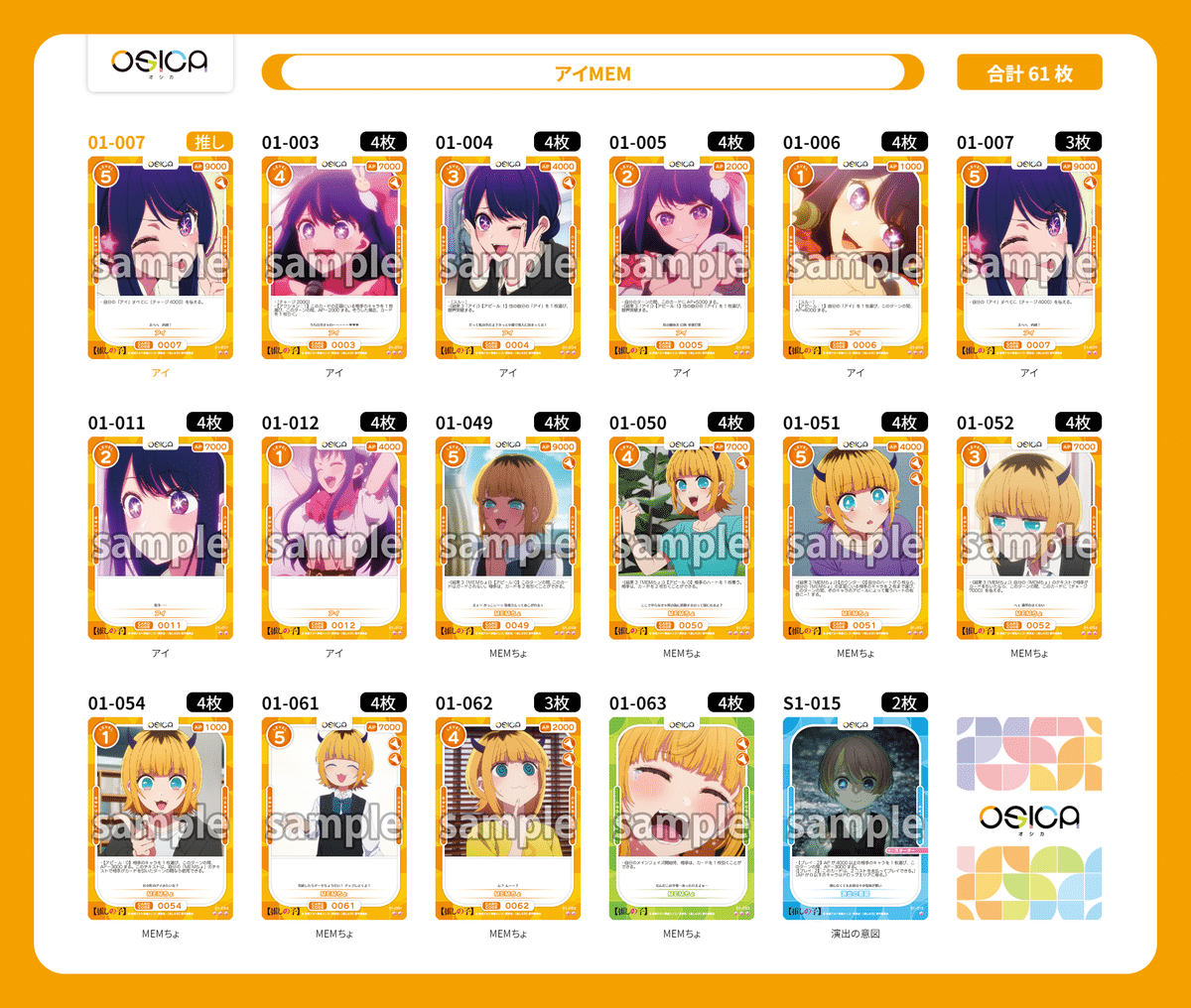 推しの子　デッキ ここから始めるWS:【推しの子】Vol.2【構築雑記】｜しむ