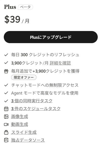 manus Plusプランの料金