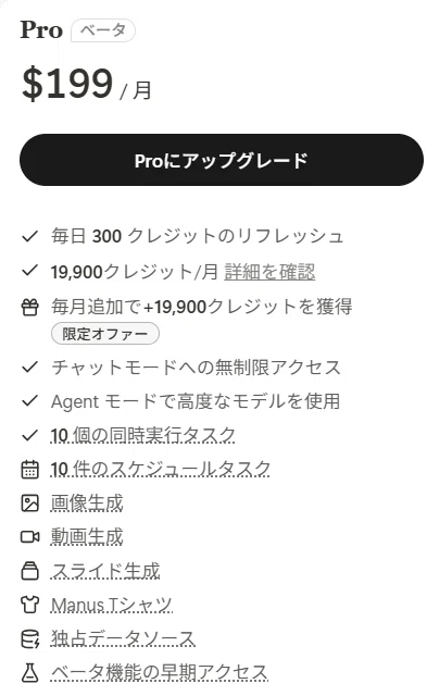 manus Proプランの料金