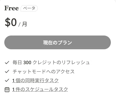manusの無料プラン