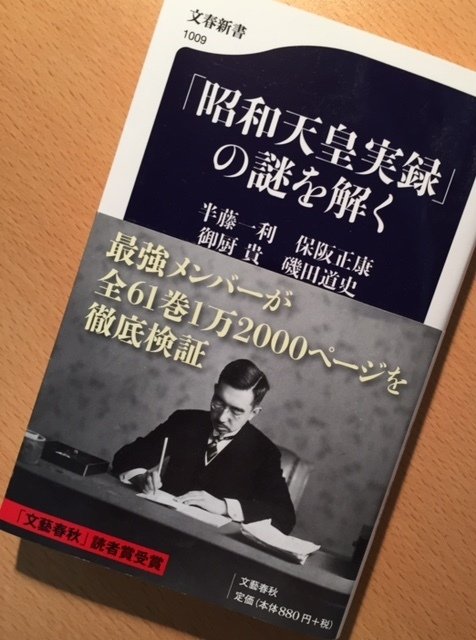 昭和天皇実録」の謎を解く｜久元喜造