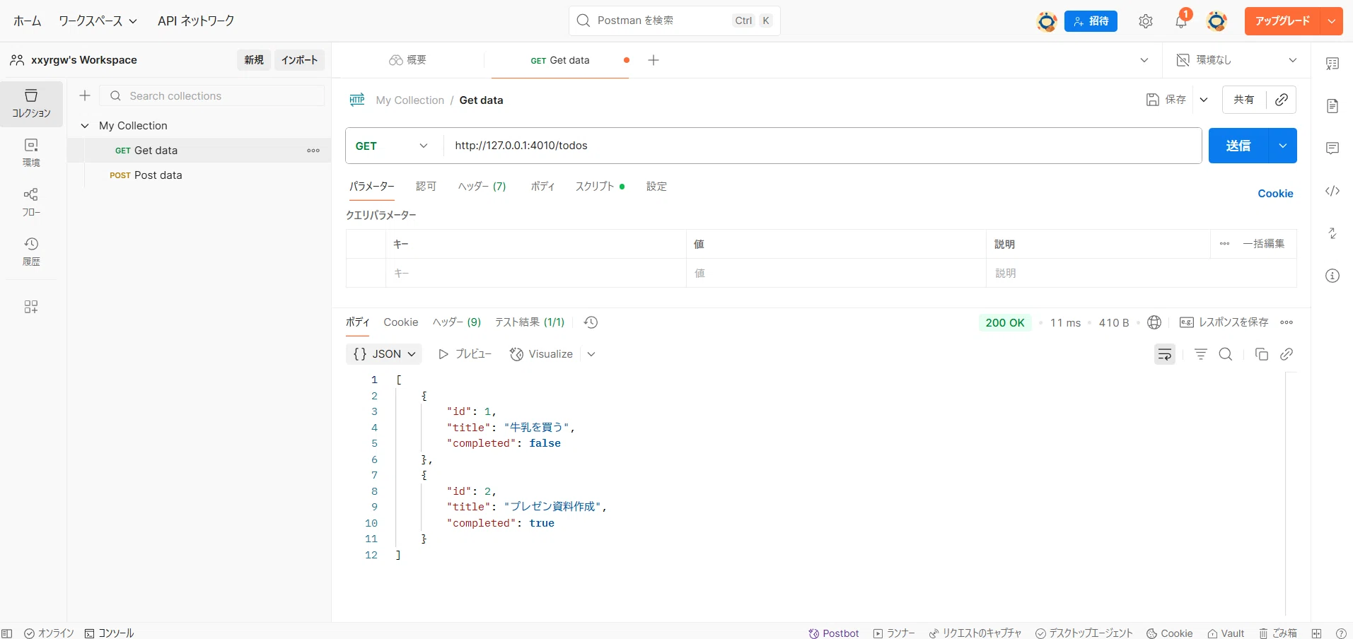 OpenAPI(Swagger)とPrismを利用してAPIモックを立ててみる！｜株式会社