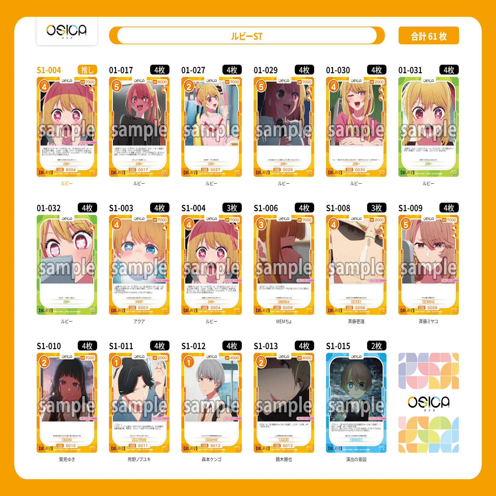 OSICA】推しの子のデッキを考えよう｜ダラム