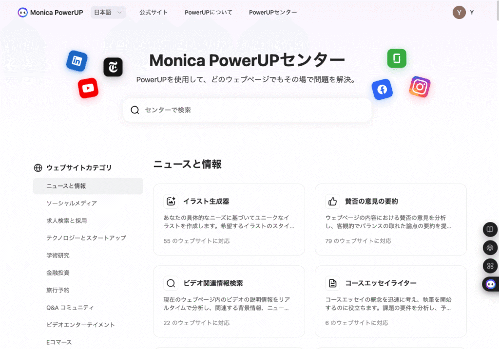 初心者向け】Monica AIってどう？評判・安全性・活用例などまとめ｜岸本 健