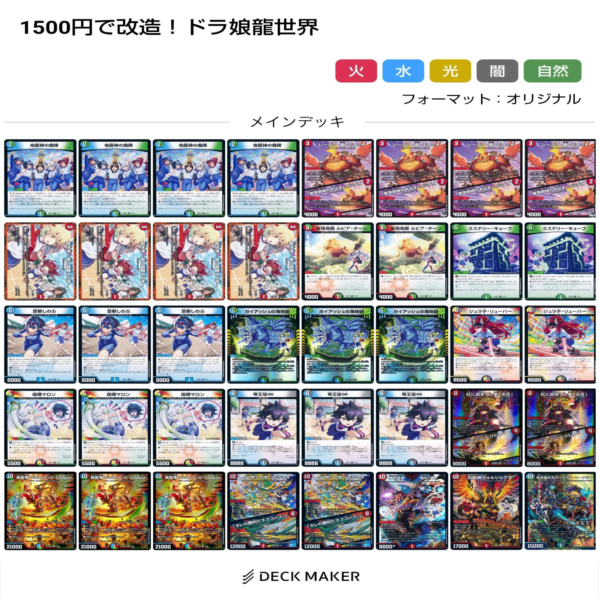デッキ紹介】1500円で改造！ドラ娘龍世界｜すずのき