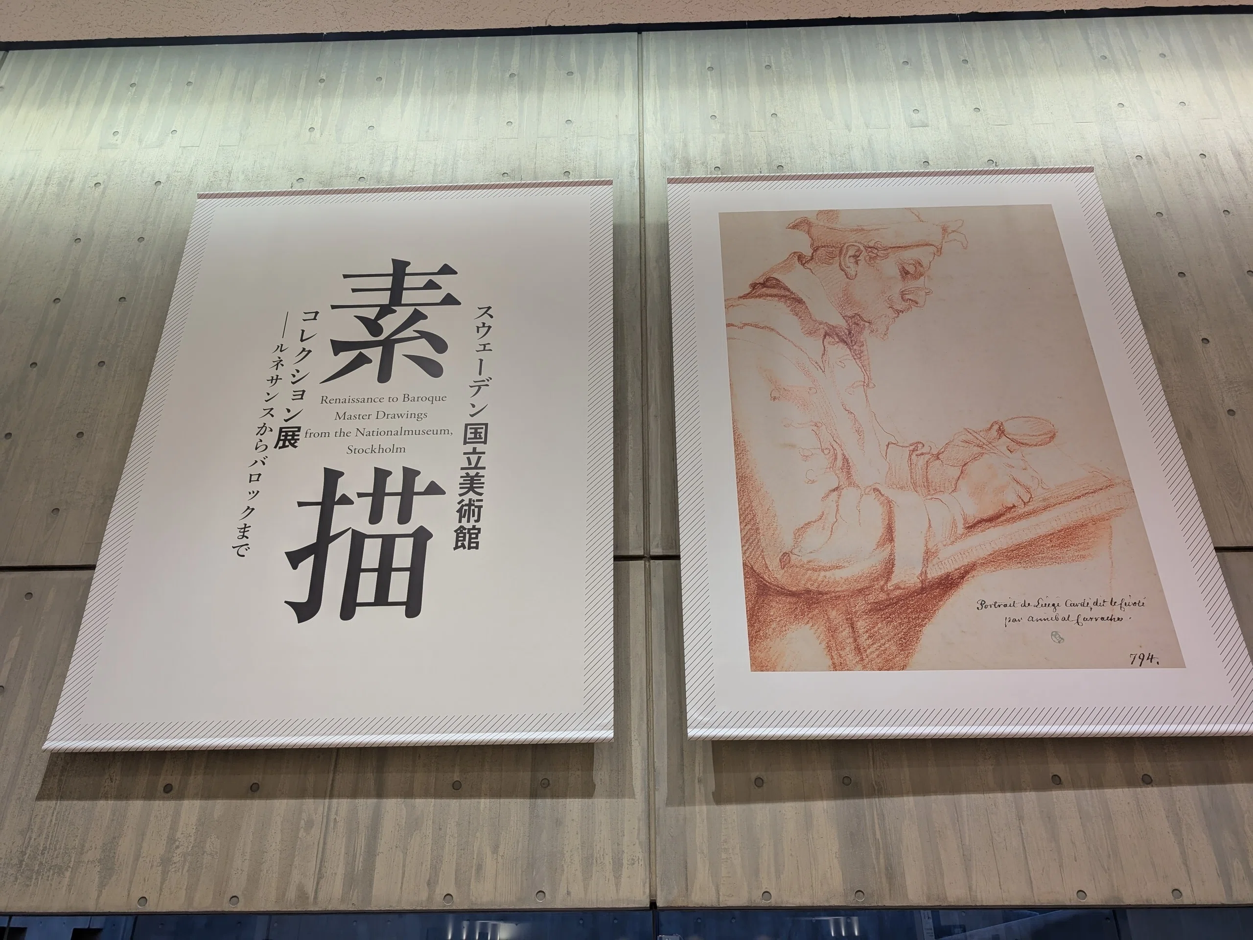 スウェーデン国立美術館 素描コレクション展―ルネサンスからバロック