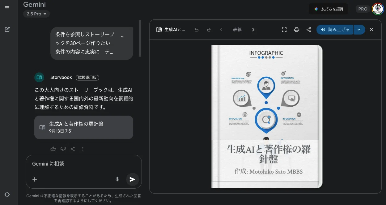 Gemini Storybookで長文PDFを30ページの図解資料に！ストーリーブック